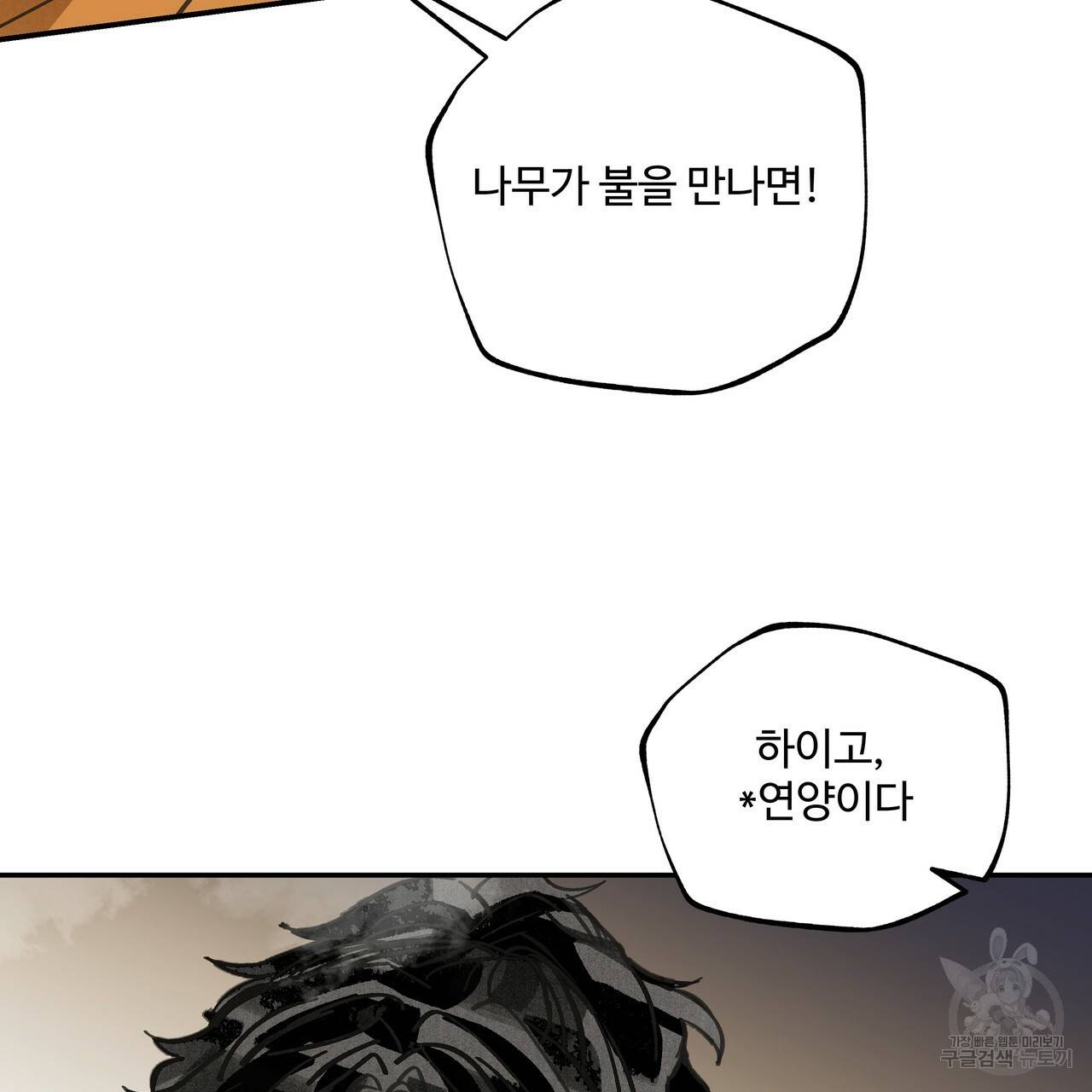 팔재 27화 11