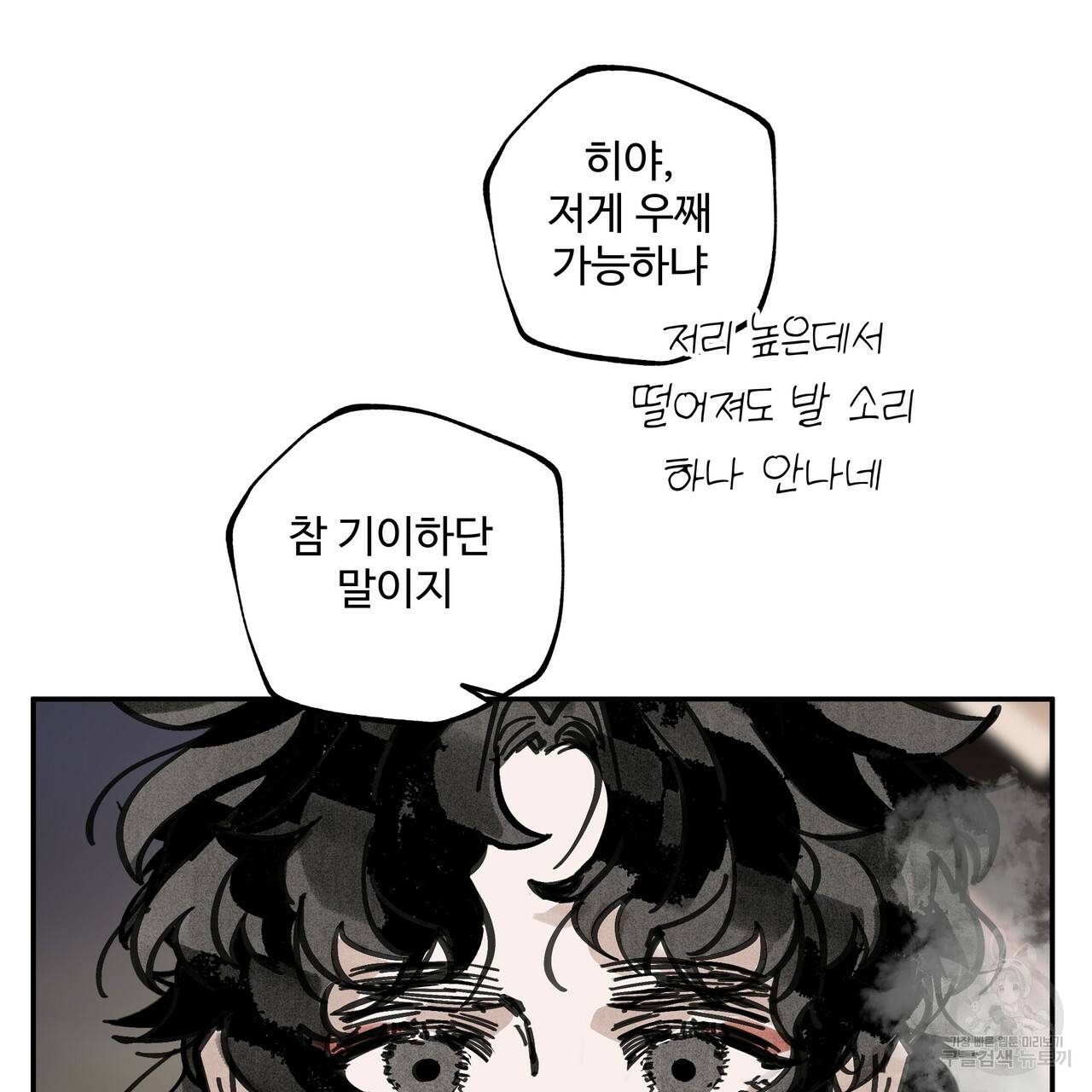 팔재 27화 37
