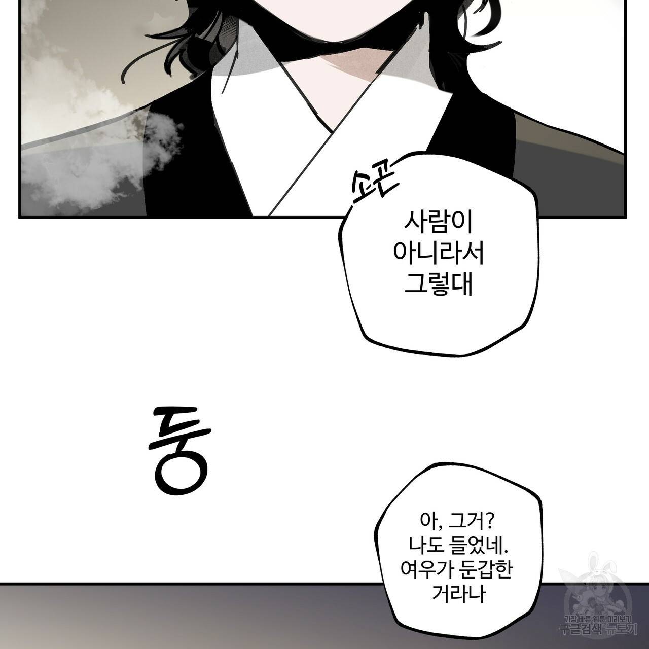 팔재 27화 39