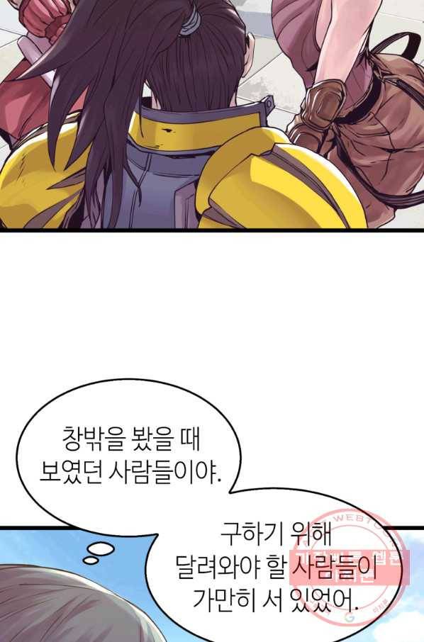 무패의 랭커 5화 2
