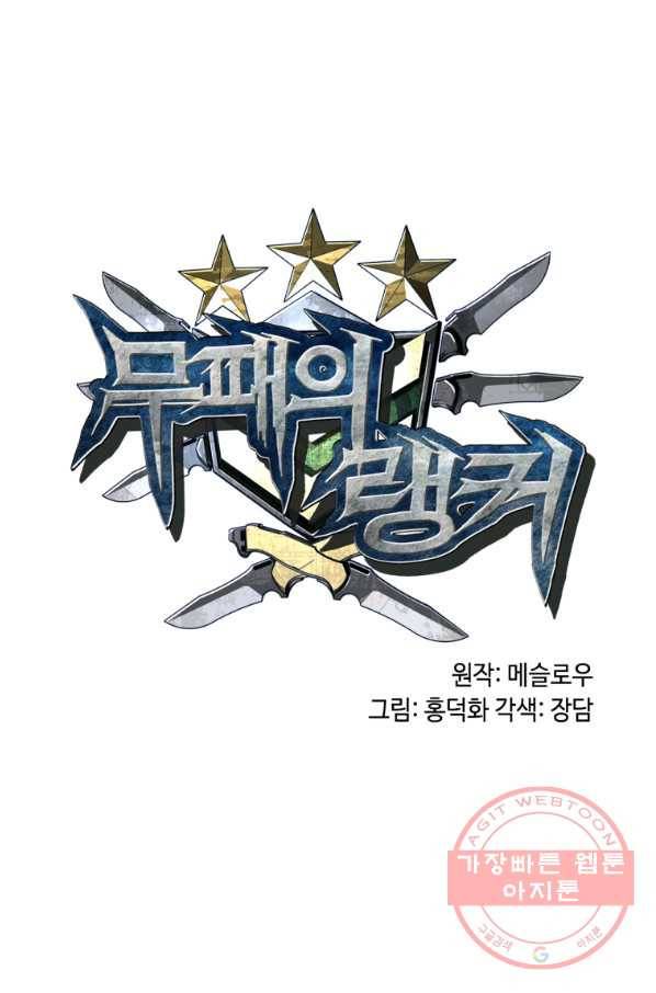 무패의 랭커 5화 6