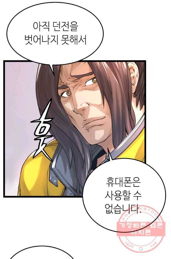 무패의 랭커 5화 7