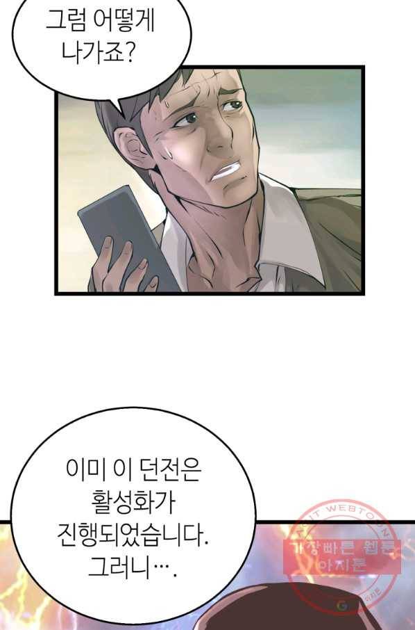 무패의 랭커 5화 8