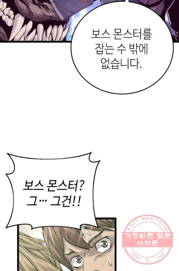 무패의 랭커 5화 10