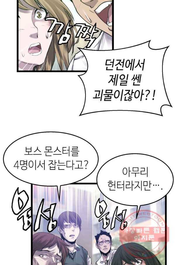 무패의 랭커 5화 11