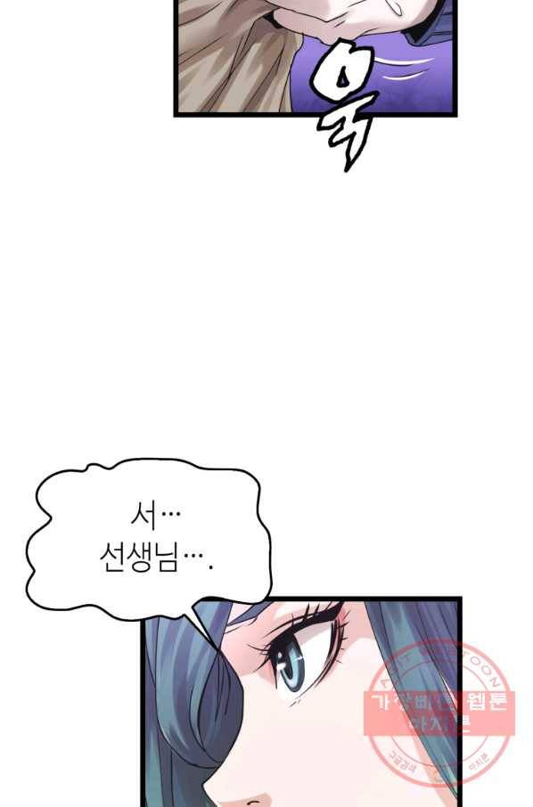 무패의 랭커 5화 16