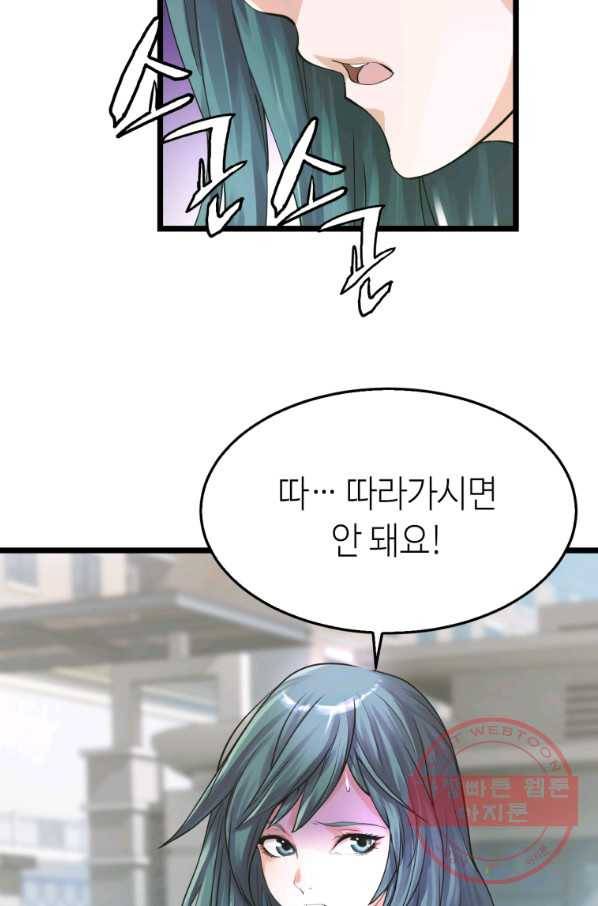 무패의 랭커 5화 17