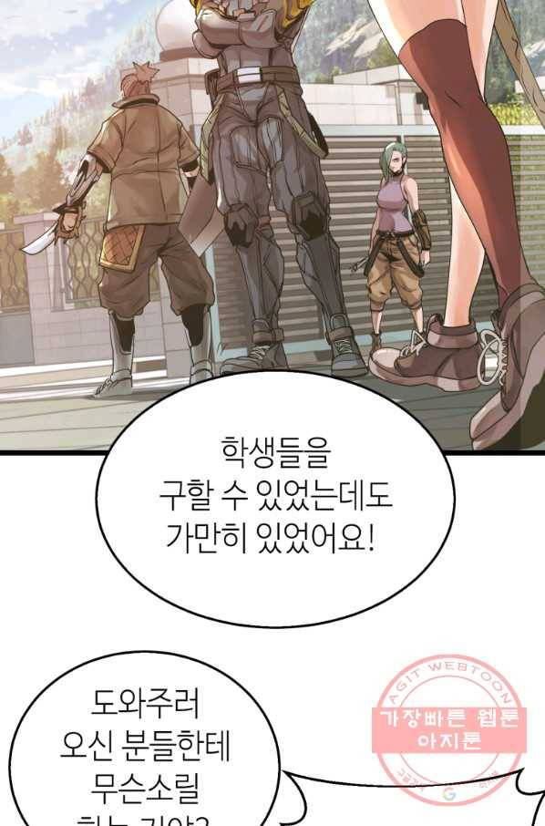 무패의 랭커 5화 22