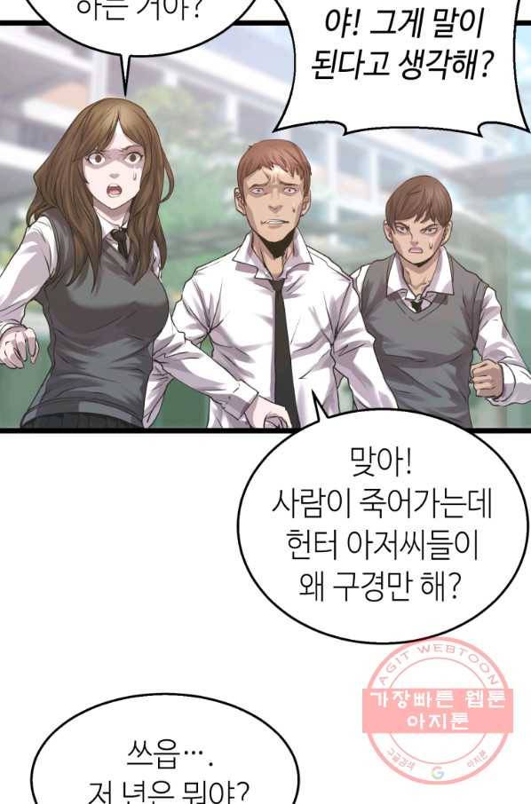 무패의 랭커 5화 23