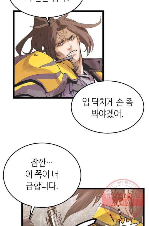 무패의 랭커 5화 24