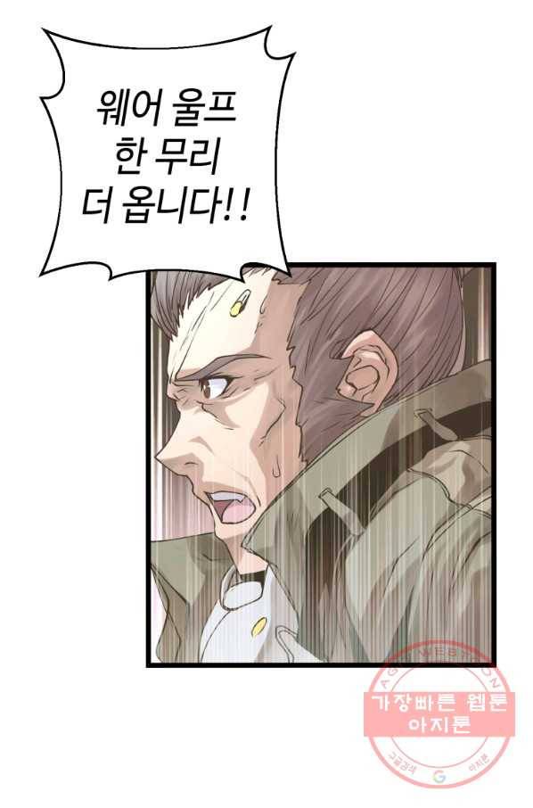 무패의 랭커 5화 26