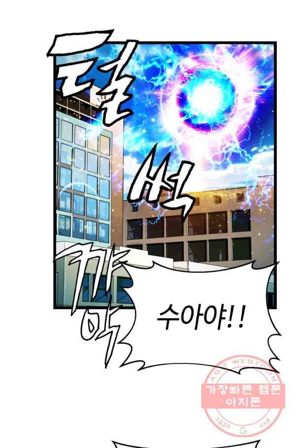 무패의 랭커 5화 31