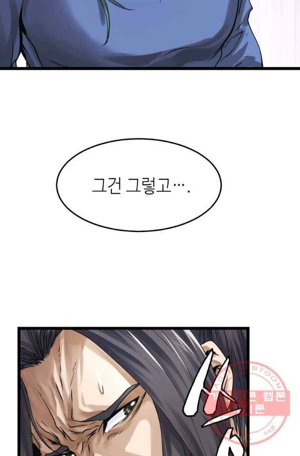무패의 랭커 5화 34