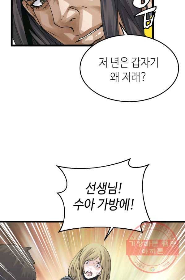 무패의 랭커 5화 35
