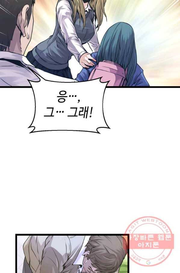 무패의 랭커 5화 36