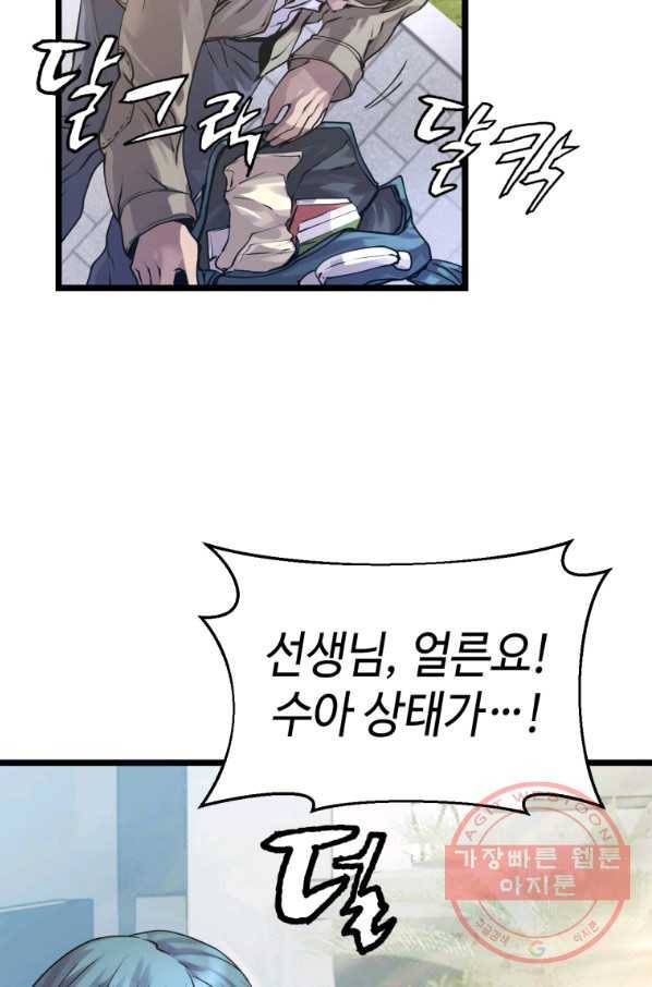 무패의 랭커 5화 37