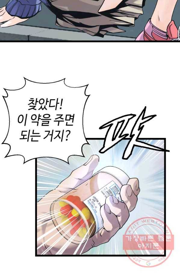 무패의 랭커 5화 39