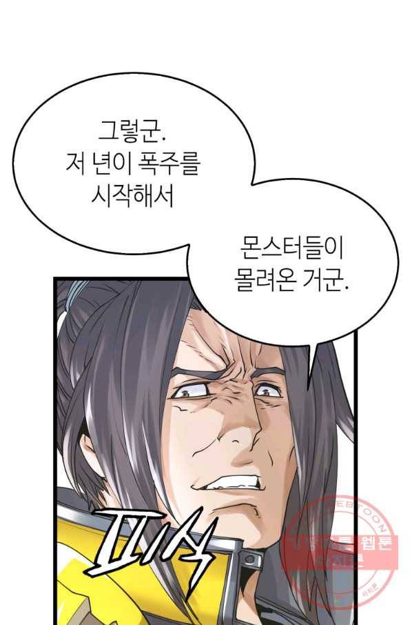 무패의 랭커 5화 40