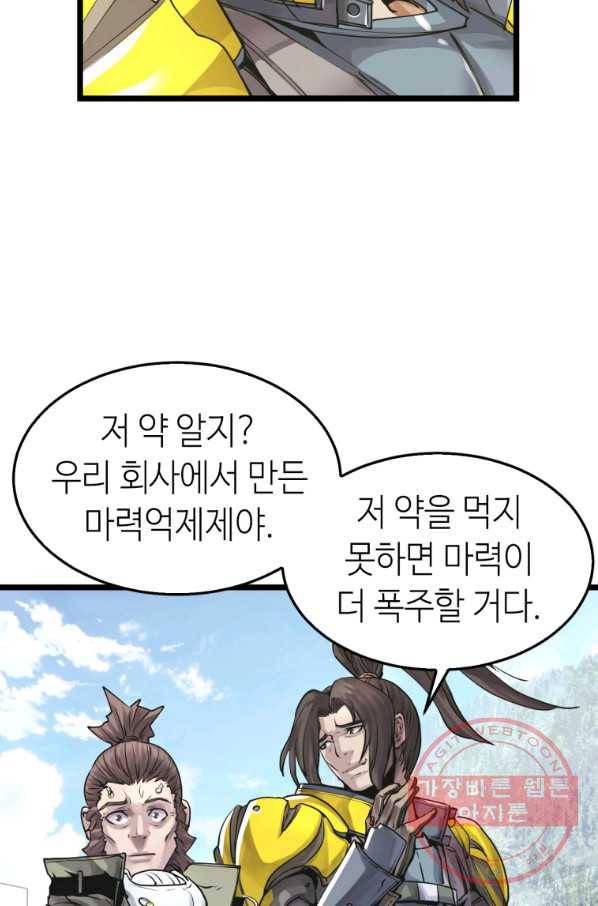 무패의 랭커 5화 41