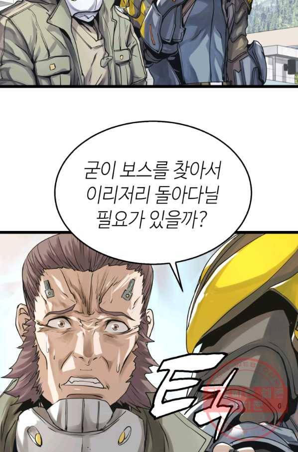 무패의 랭커 5화 42