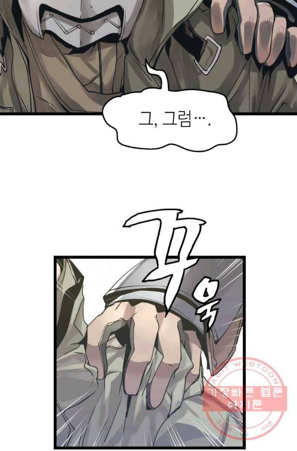 무패의 랭커 5화 43