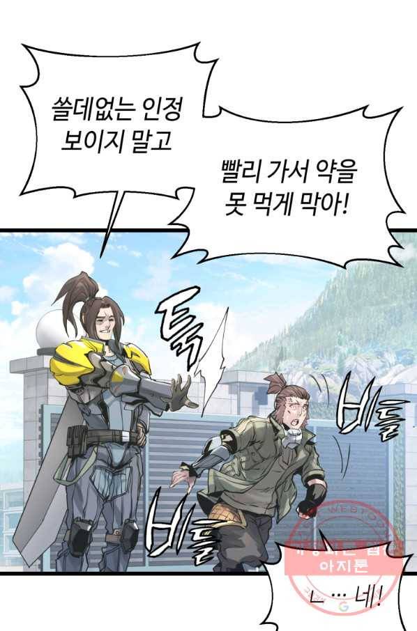무패의 랭커 5화 44