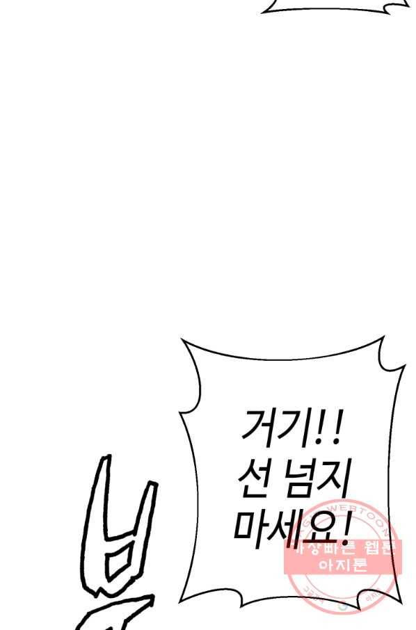 무패의 랭커 5화 45