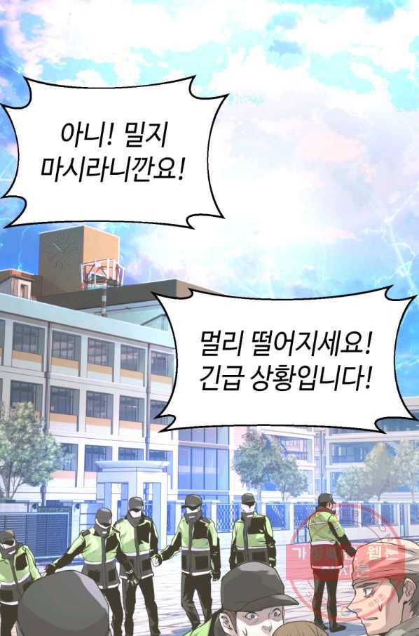 무패의 랭커 5화 47