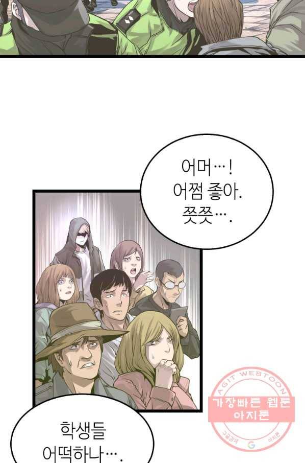 무패의 랭커 5화 48