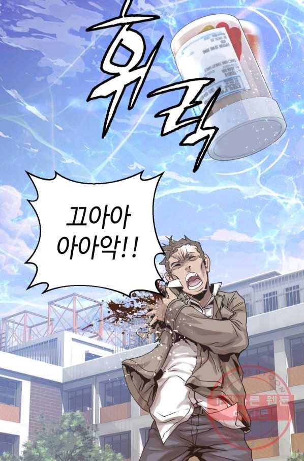 무패의 랭커 5화 53