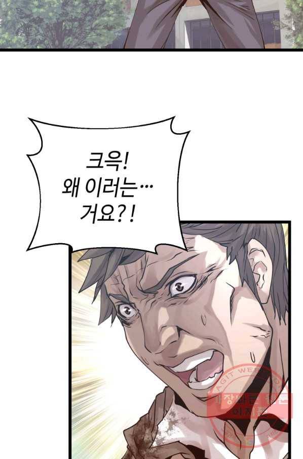 무패의 랭커 5화 54
