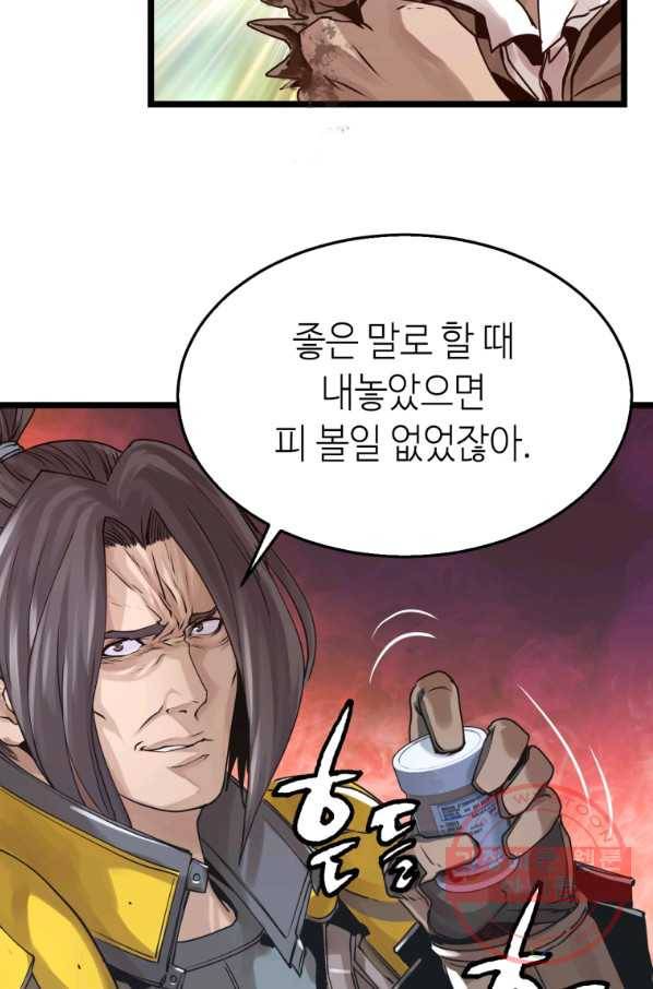 무패의 랭커 5화 55