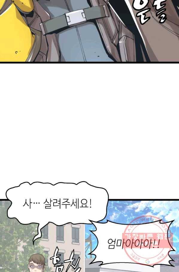 무패의 랭커 5화 56
