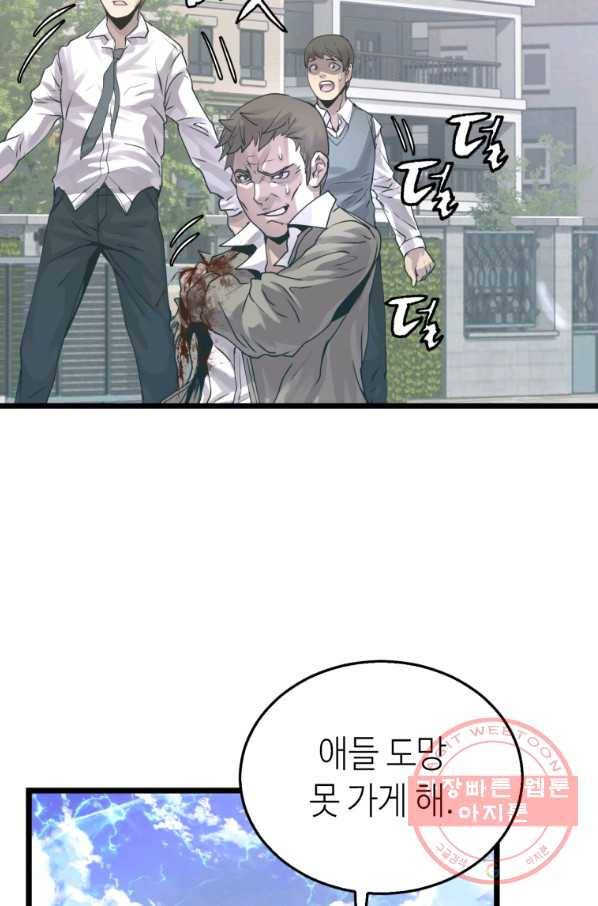 무패의 랭커 5화 57