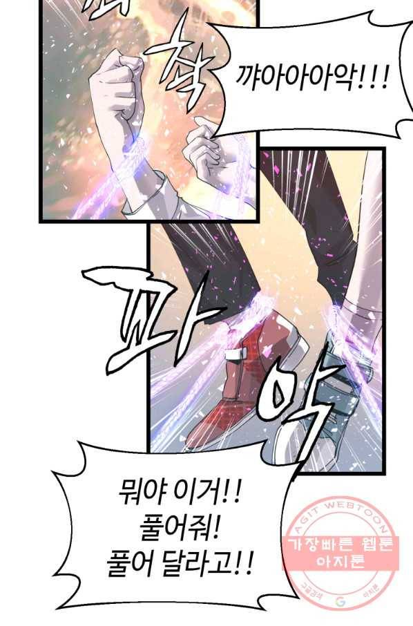무패의 랭커 5화 61