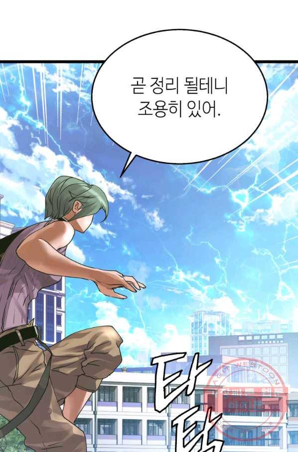 무패의 랭커 5화 62