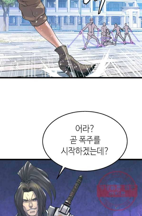 무패의 랭커 5화 63