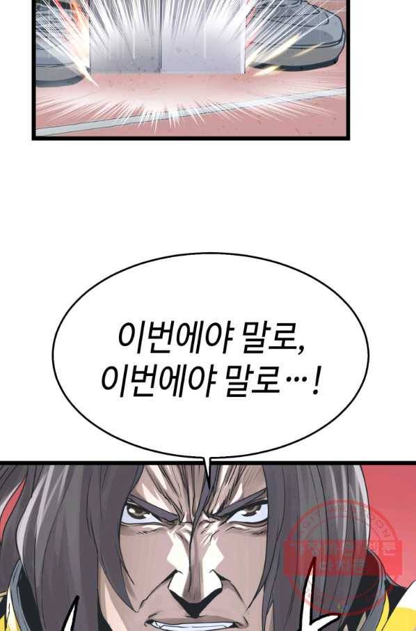무패의 랭커 5화 75