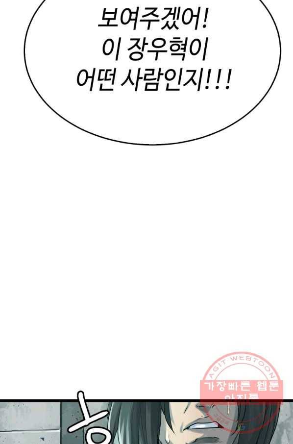 무패의 랭커 5화 77