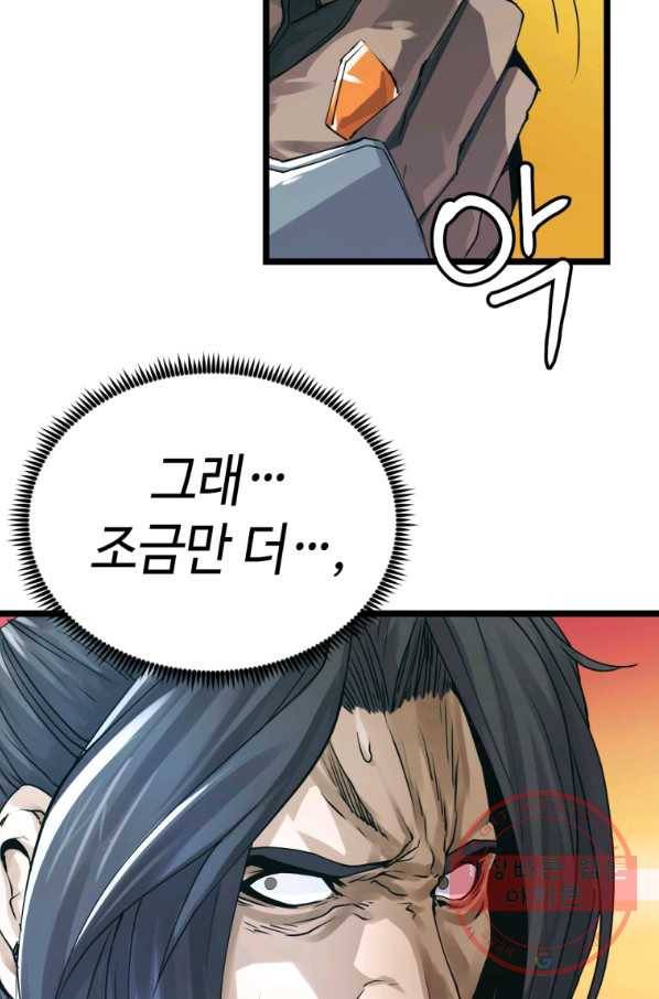 무패의 랭커 5화 79