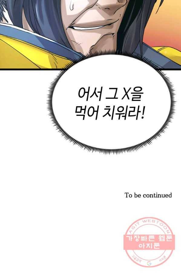 무패의 랭커 5화 80