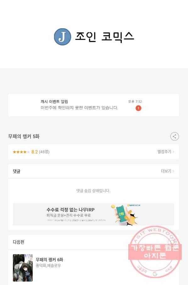 무패의 랭커 5화 81