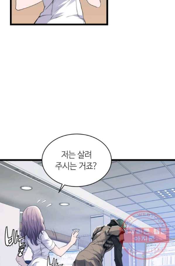 무패의 랭커 15화 2