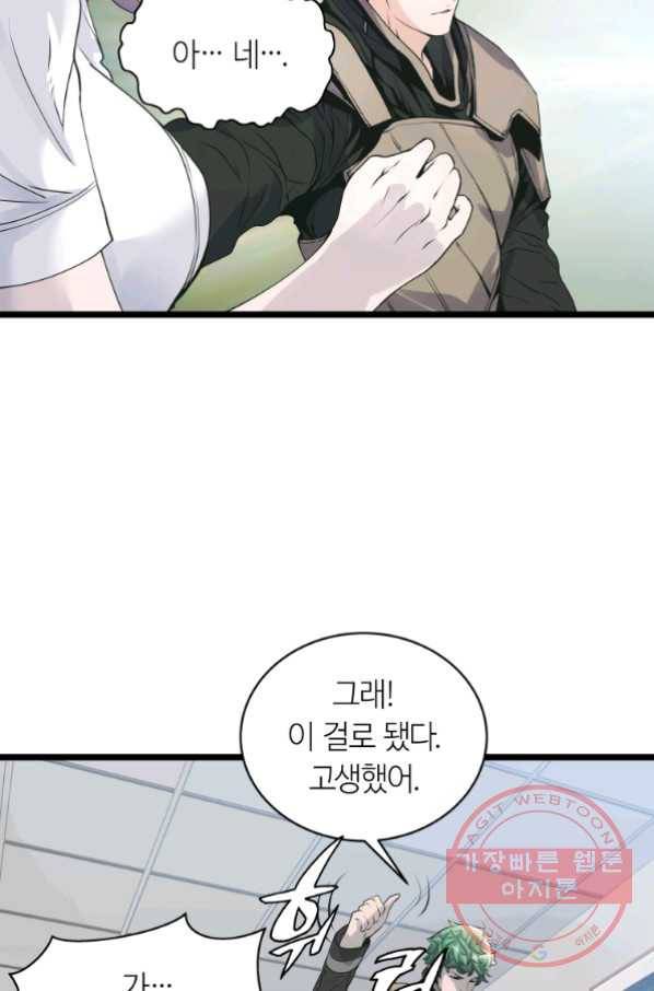 무패의 랭커 15화 7
