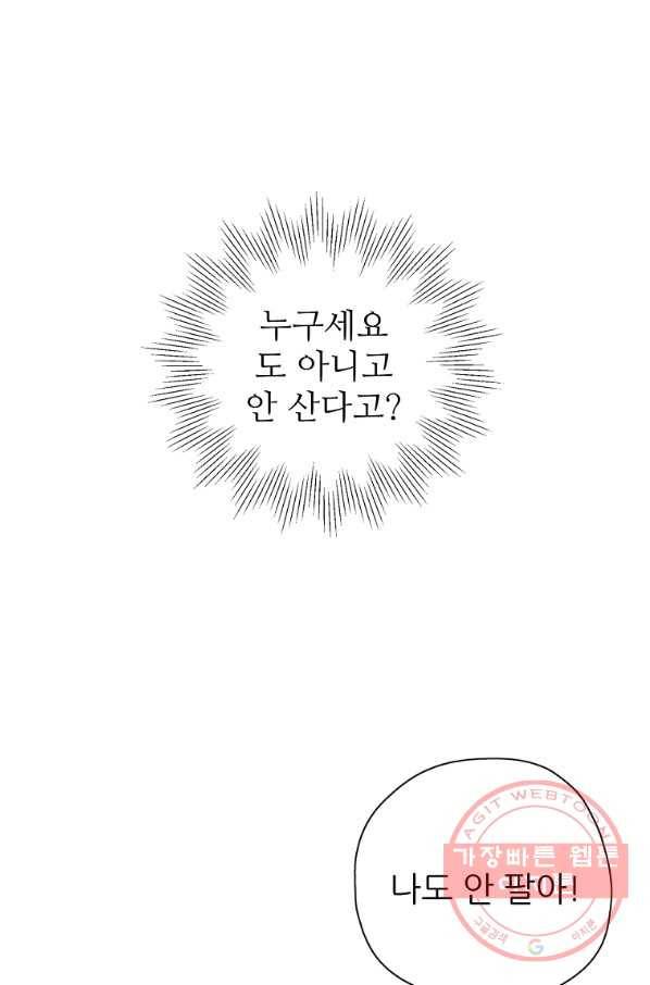 키워서 잡아먹혔다 34화 1