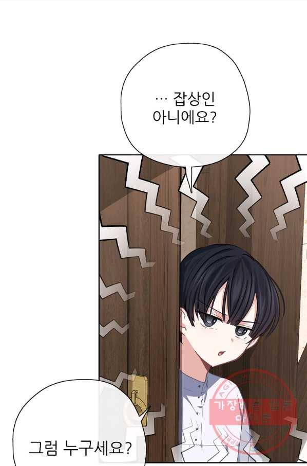 키워서 잡아먹혔다 34화 4