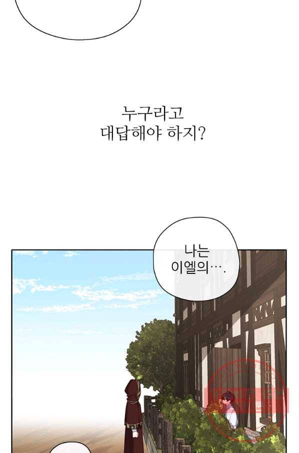 키워서 잡아먹혔다 34화 5
