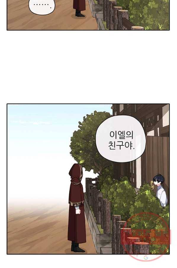 키워서 잡아먹혔다 34화 6