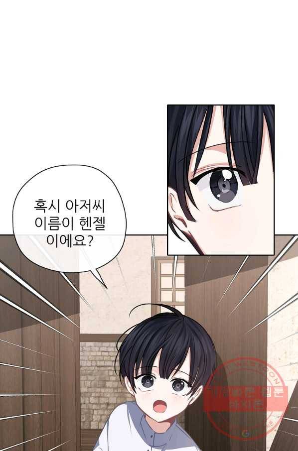 키워서 잡아먹혔다 34화 7