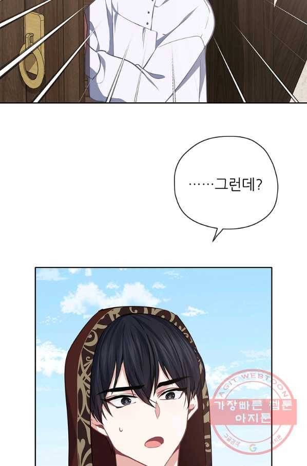 키워서 잡아먹혔다 34화 8